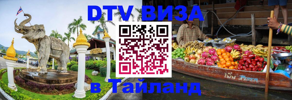 Цены на DTV визу в Таиланд — пакеты услуг, достаточно даже паспорта - 